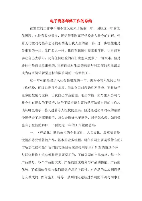 2019年电子商务年终工作的总结