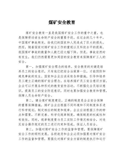 煤矿安全教育