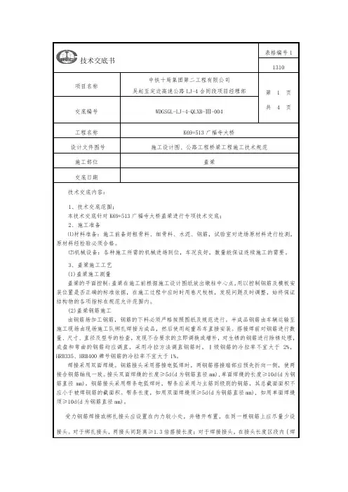 盖梁施工技术交底 2