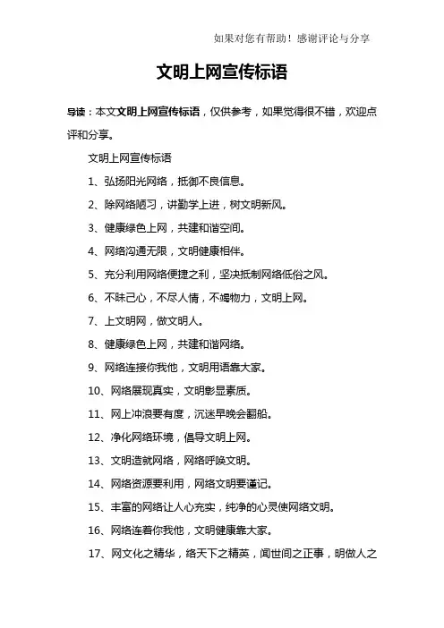 文明上网宣传标语