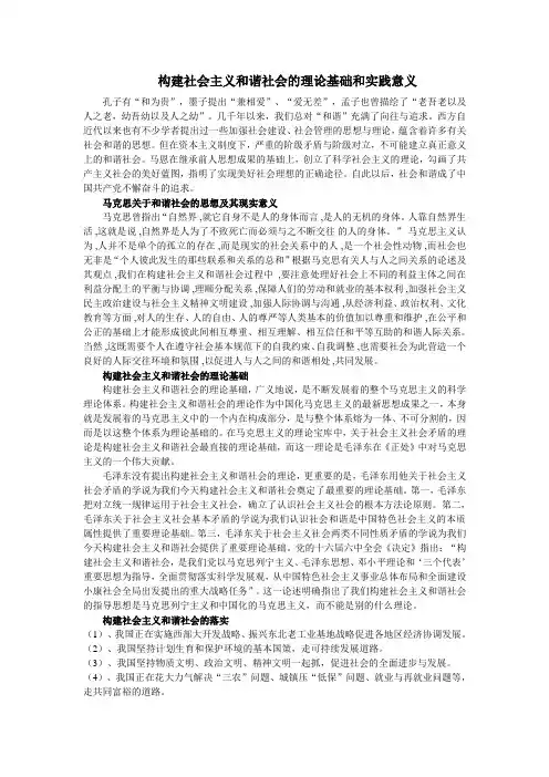 构建社会主义和谐社会的理论基础及其实践意义