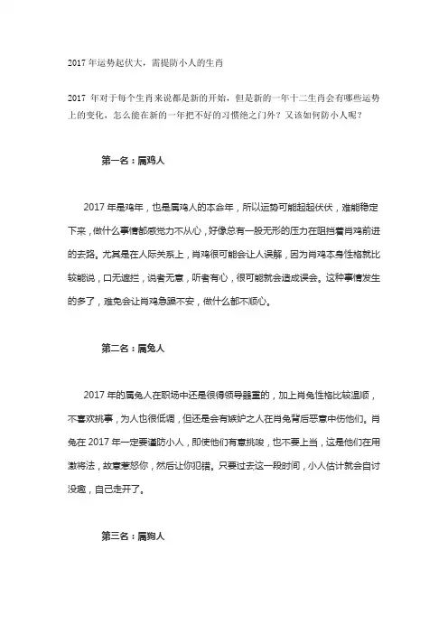 2017年运势起伏大,需提防小人的生肖
