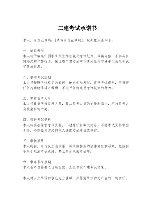 二建考试承诺书