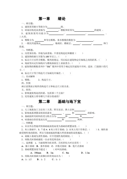 建筑构造习题
