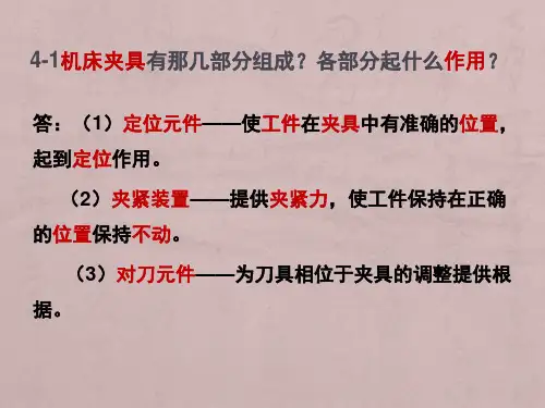 机械制造技术基础-卢秉恒 答案 第四章
