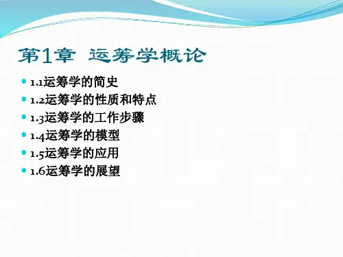 运筹学第4版本科版