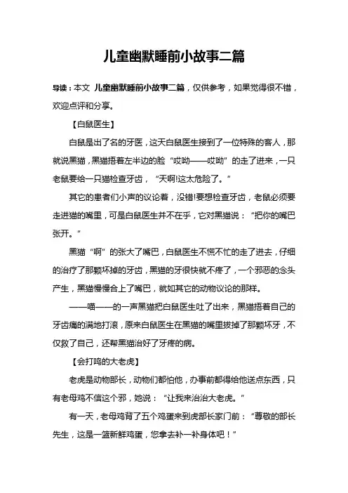 儿童幽默睡前小故事二篇