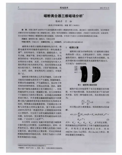 磁粉离合器三维磁场分析