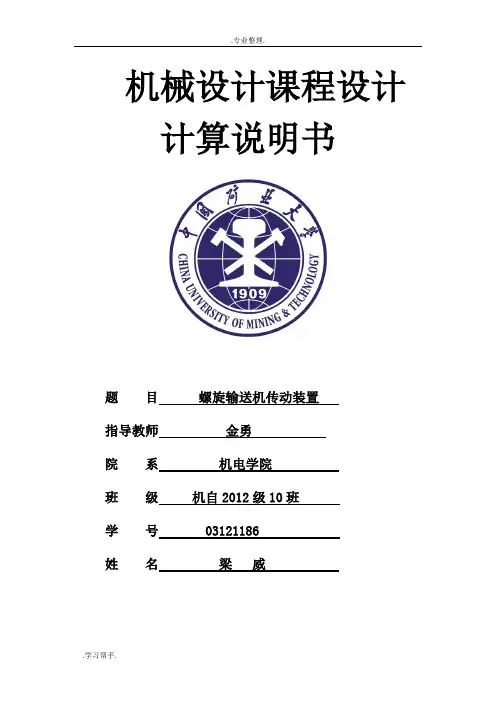 链板输送机 课程设计报告书