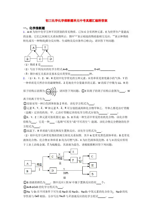 初三化学化学推断题单元中考真题汇编附答案