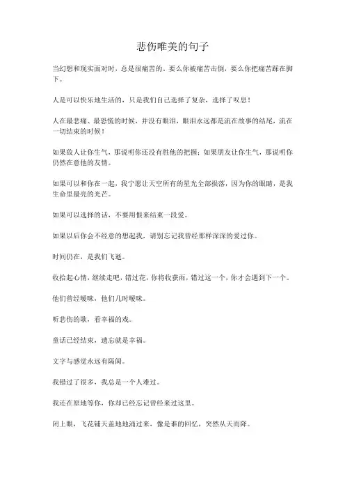 悲伤唯美的句子