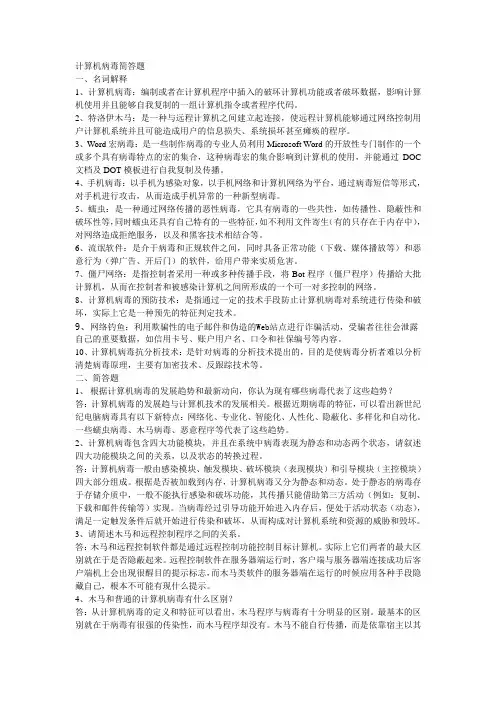 计算机病毒简答题