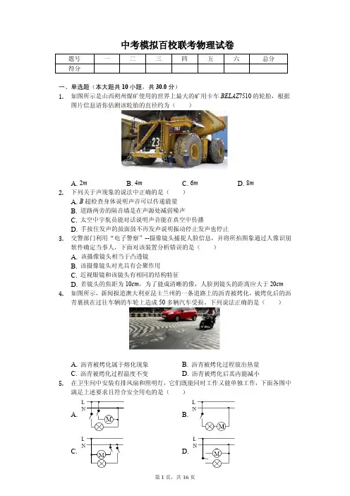 2020年山西中考模拟百校联考物理试卷(四) 