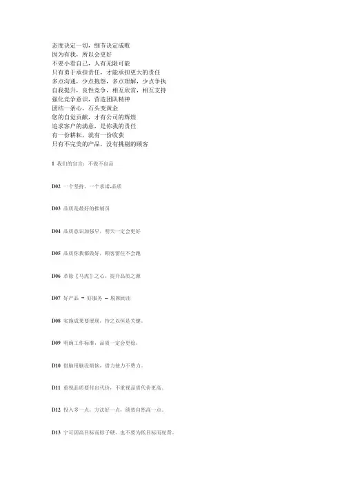 态度决定一切,细节决定成败 2