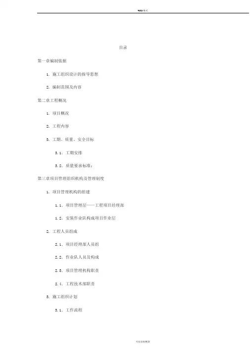 暗标施工组织设计(投标)