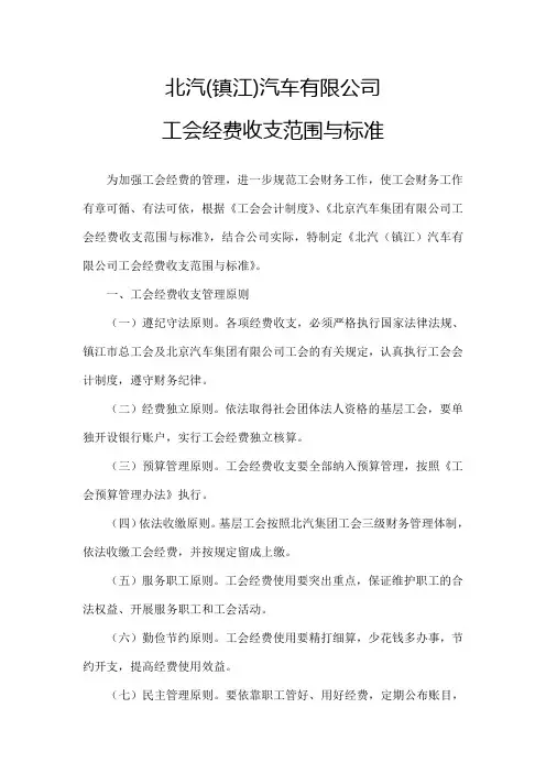 工会经费收支范围与标准