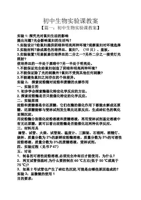 初中生物实验课教案