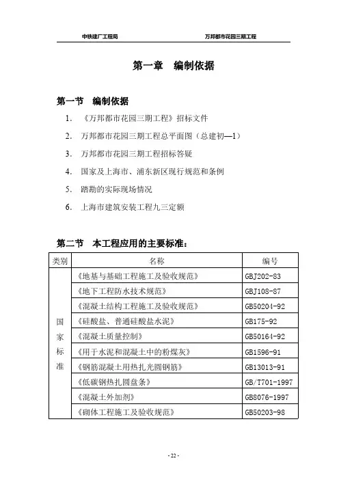 万邦都市花园施工组织设计