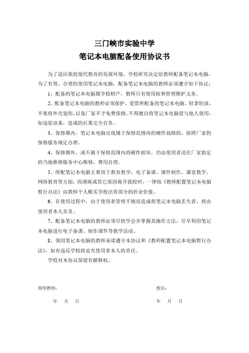 配备笔记本电脑使用协议书