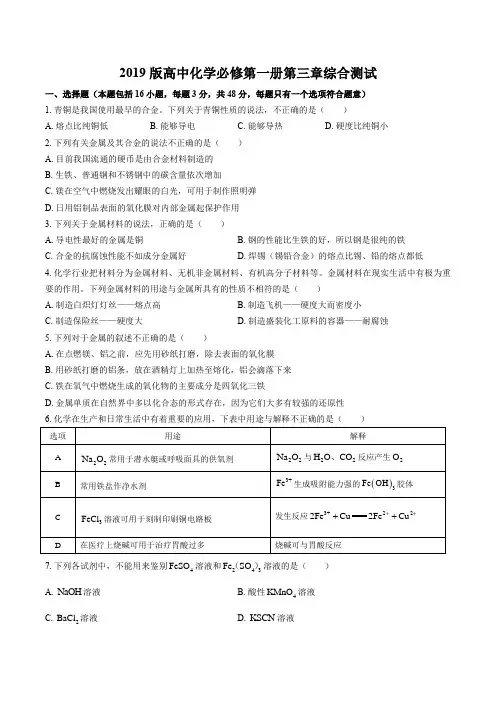 2019版新教材高中化学必修第一册第三、四章单元测试卷含答案解析