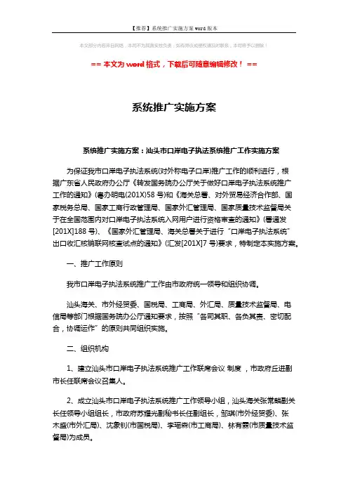 【推荐】系统推广实施方案word版本 (8页)