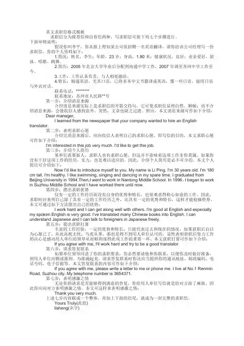 英文求职信格式模板范文 2