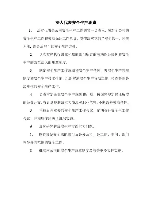 全员安全生产责任制 3