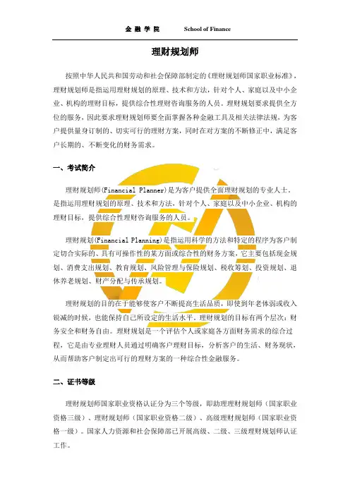 理财规划师考试