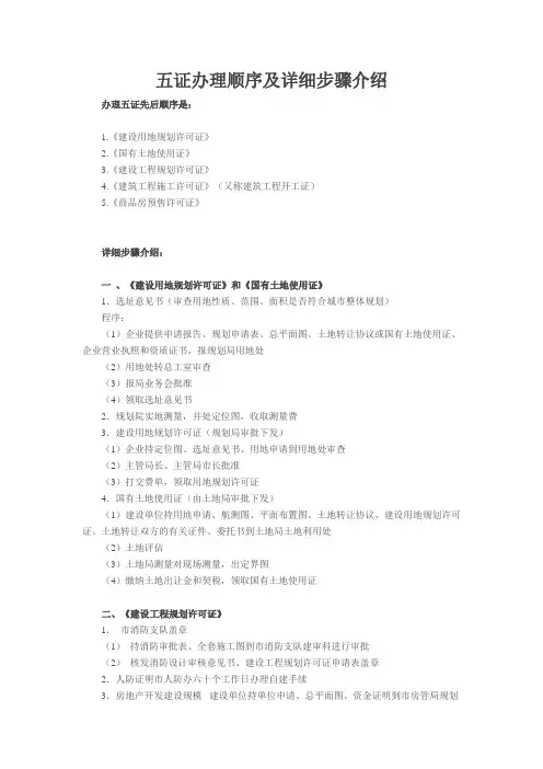 五证办理顺序及详细步骤