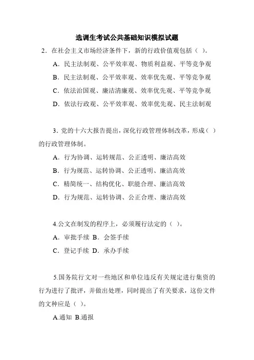 最新整理选调生考试公共基础知识模拟试题