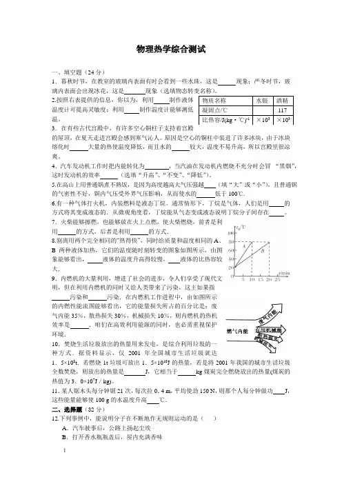 初中物理热学综合测试题(有答案)