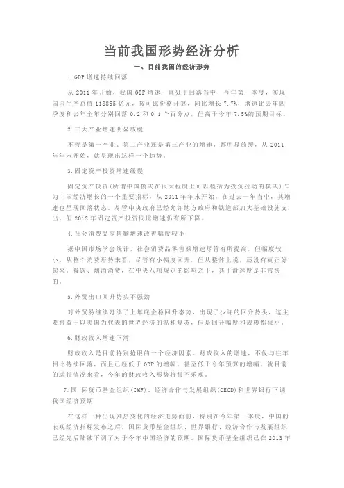 当前中国经济形势分析