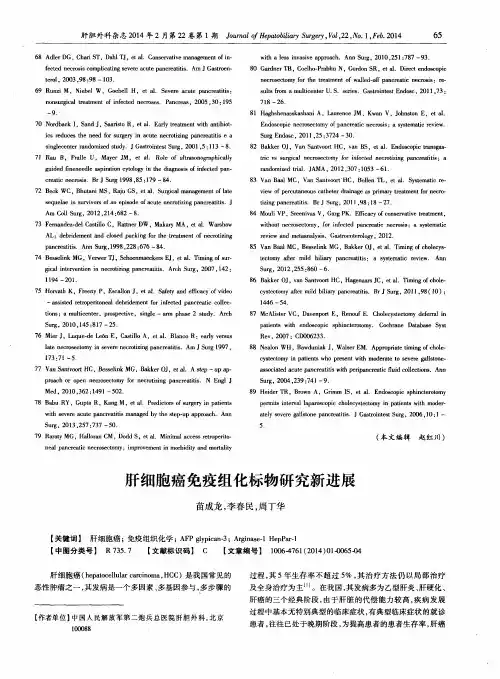 肝细胞癌免疫组化标物研究新进展