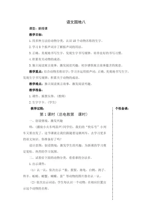 部编版语文二年级上册《语文园地八》教学设计
