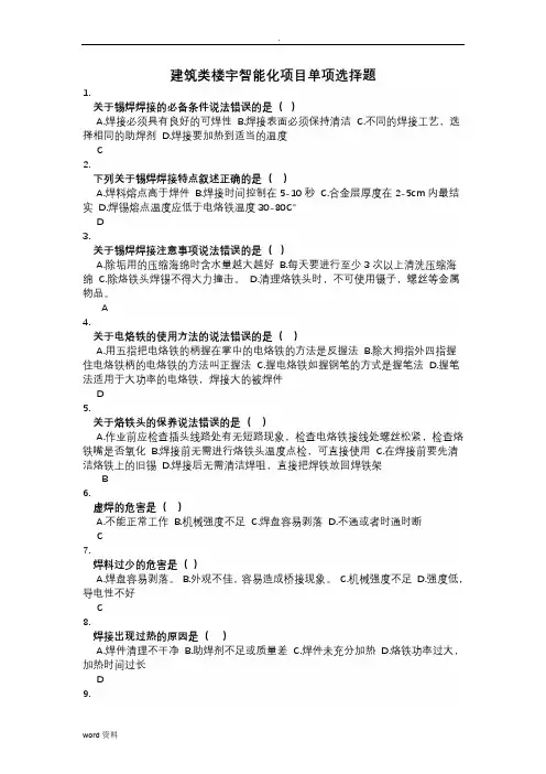 建筑类楼宇智能化项目单项选择题(附答案)