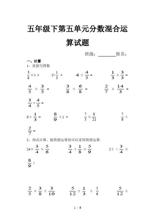 五年级下第五单元分数混合运算试题