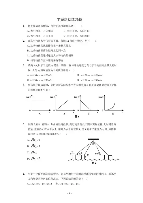 平抛运动练习题1