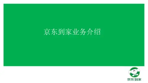 京东到家业务流程