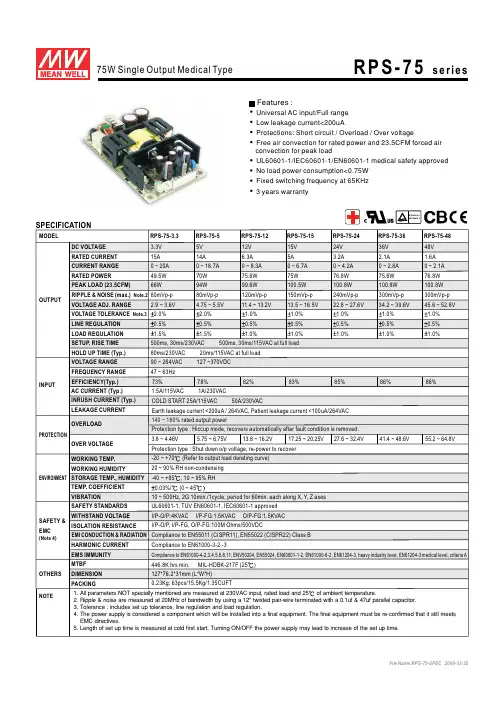 RPS-75-12中文资料
