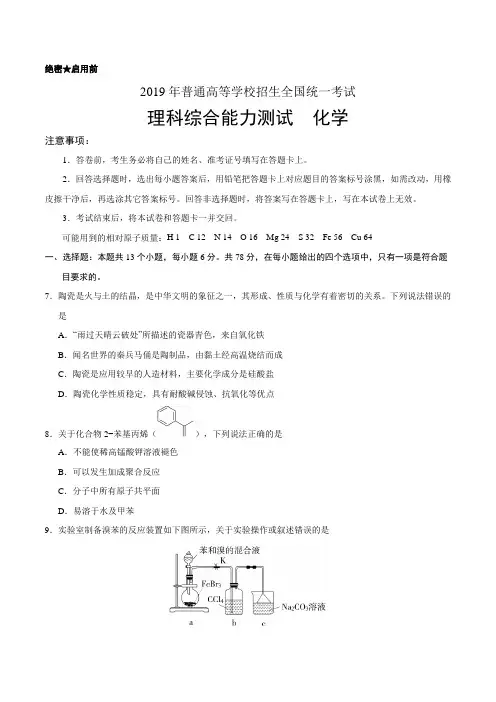 2019年全国卷Ⅰ理综化学高考真题(含答案)