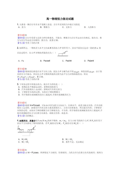 高一物理恒力做功试题
