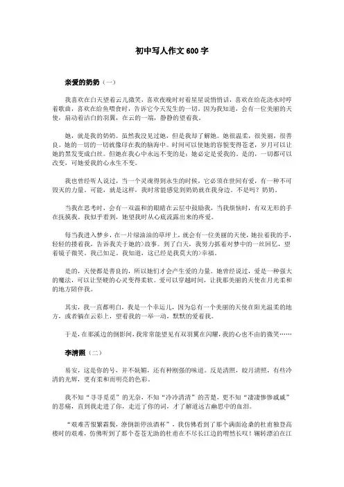 初中写人作文600字