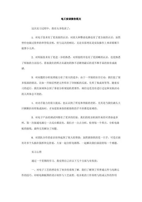 电工实训报告范文
