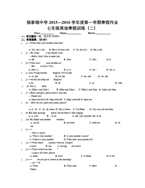 英语知识点初中七年级英语寒假作业及参考答案2-总结