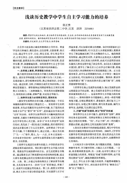 浅谈历史教学中学生自主学习能力的培养