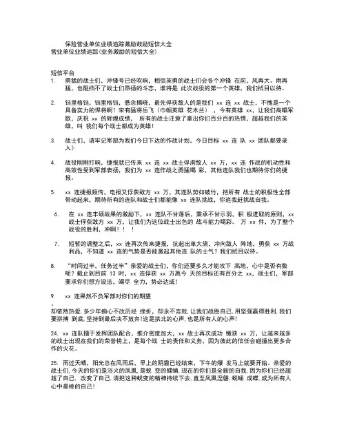 保险营业单位业绩追踪激励鼓励短信大全