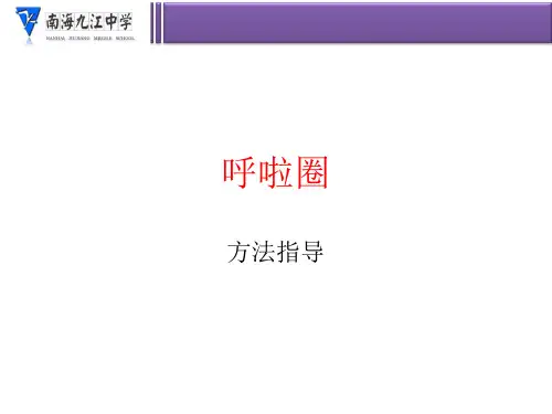 小活动 大德育-呼啦圈
