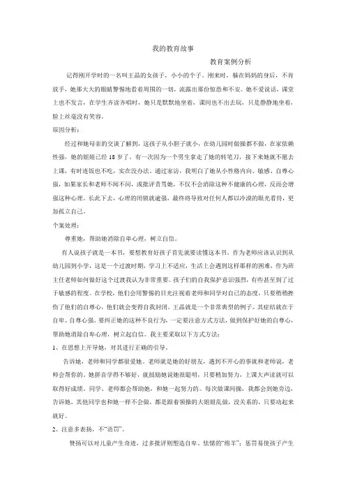 我的教育故事