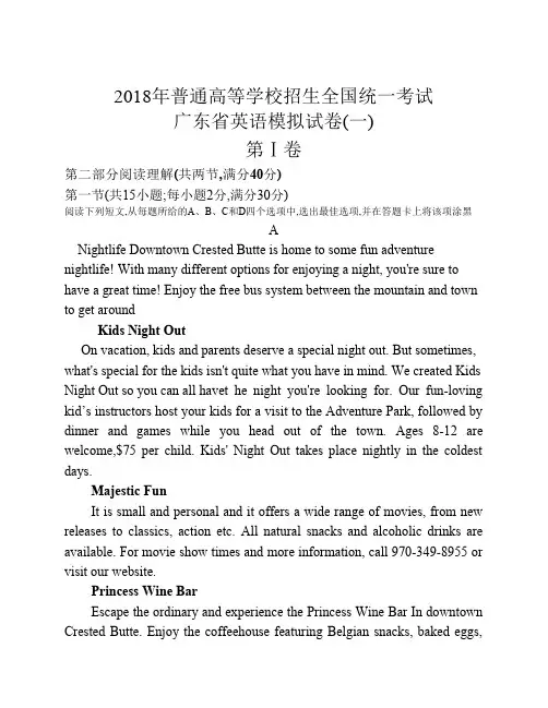 2018年广东省英语模拟试卷(一    ) 广东一模