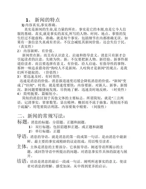 写新闻稿的注意事项